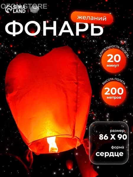 Небесный фонарик желаний, сердце, красный