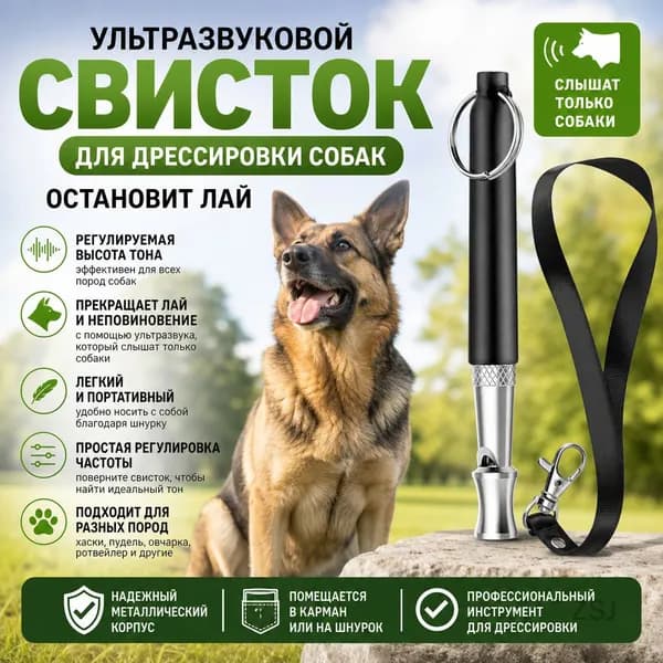 Свисток для собак, чтобы остановить лай