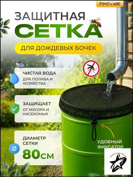 Крышка для бочки, бака Полиэстер