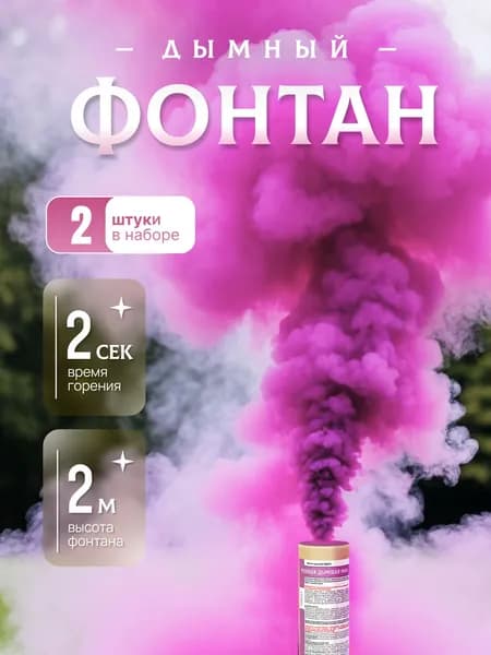 Розовый дымный фонтан/шашка гендер пати