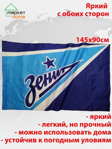 Флаг Зенита Спортивный клуб Зенит