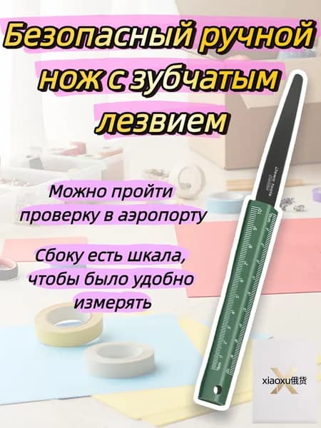 серрейторный нож для вскрытия коробок