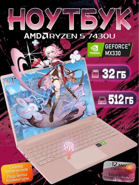 DPDN W65 Игровой ноутбук 16.1", AMD Ryzen 5 7430U, RAM 32 ГБ, SSD 512 ГБ, NVIDIA GeForce MX330 (2 Гб), Windows Home, светло-розовый, Русская раскладка
