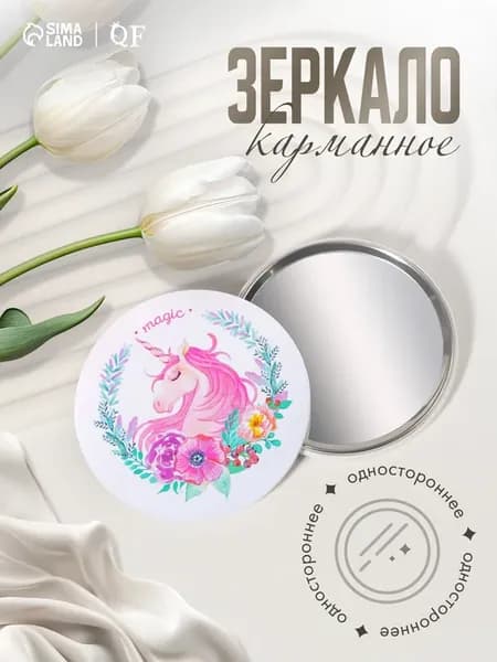 Зеркало карманное для девочек Единорог и Цветы