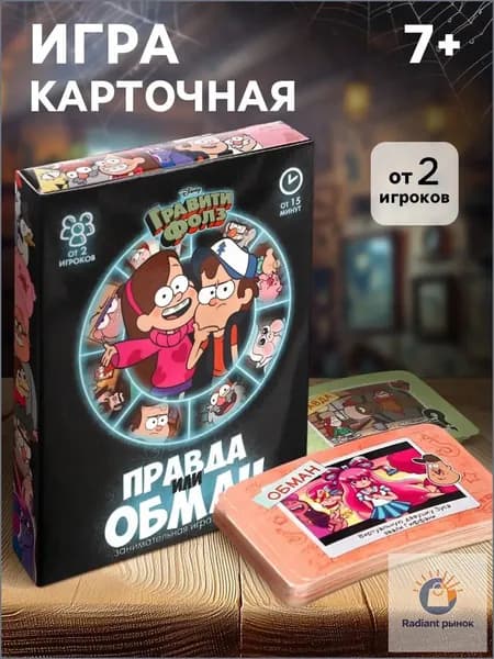 Настольная игра для детей "Правда или Обман!", Гравити Фолз, карточная игра