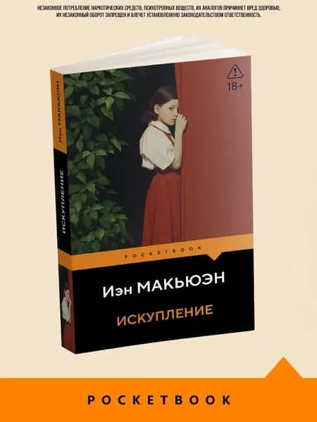 Книга Искупление