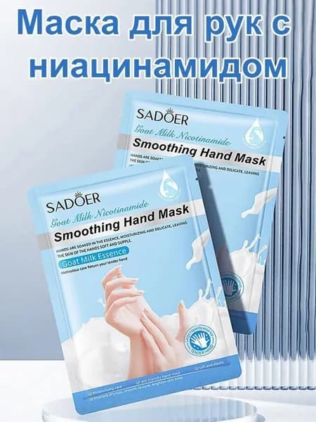 Отшелушивающая маска-носочки для ног Sadoer пилинг 1шт