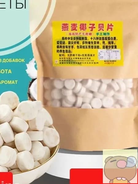 Конфеты овсяно-кокосовые из Хайнаня без сахара ручной работы 250г