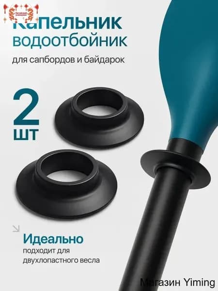Аксессуары, запчасти для каяка, байдарки