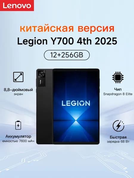 Lenovo Планшет, 8.8" 256 ГБ/12 ГБ, черный матовый