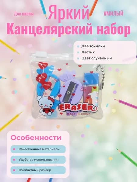 Набор из 2 точилок и ластика