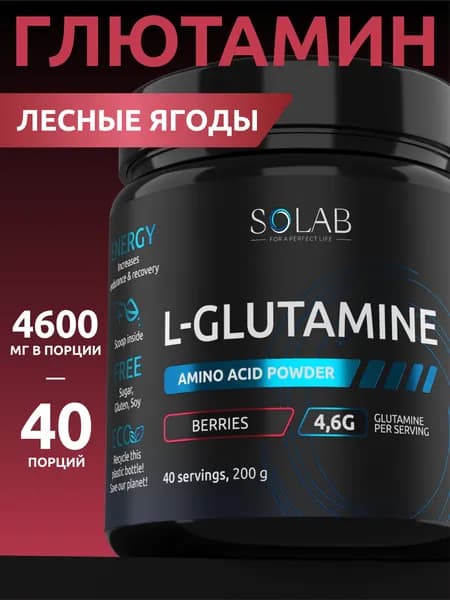Глютамин в порошке 40 порций 200 г, вкус лесные ягоды, аминокислота l-glutamine