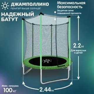 Батут детский каркасный с защитной сеткой от падения / для дачи / для дома / для детей и для взрослых ДЖАМПОЛЛИНО средний размер, семейный, спортивный для улицы Диаметр 2,44 м высота 2,2 м