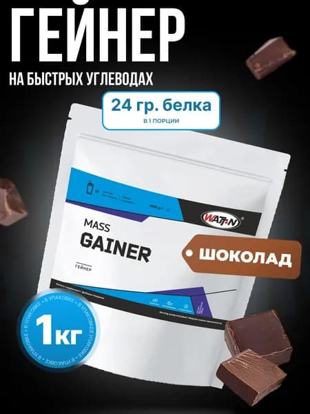 WATT NUTRITION, MASS GAINER/МАСС Гейнер, 1000 гр,шоколад