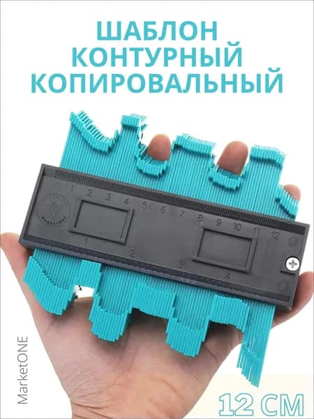 Копировальный шаблон 120мм х 60мм, Пластик