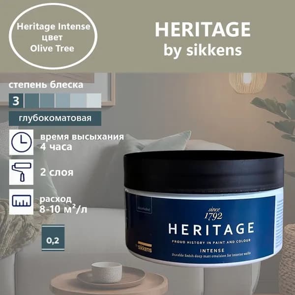 Heritage by Sikkens Колерованная краска Гладкая, Водная, Глубокоматовое покрытие, 0.2 л, 0.3 кг, светло-коричневый