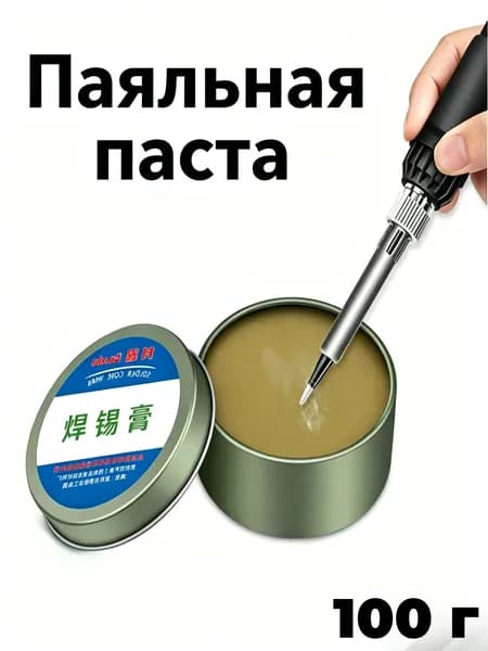 Бессвинцовая паяльная паста 100 г