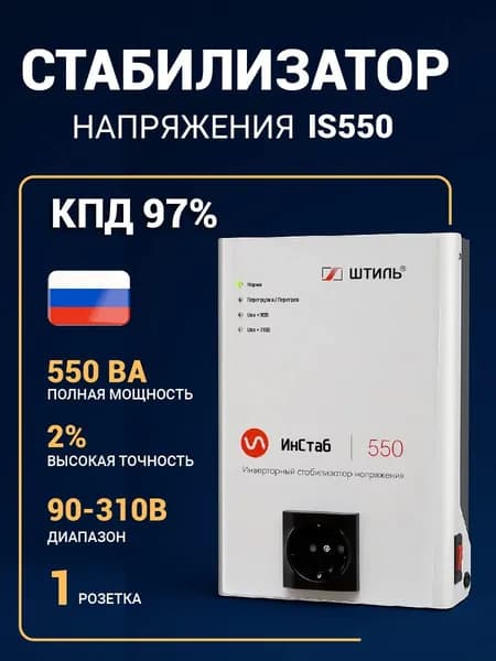 Стабилизатор напряжения Штиль ИнСтаб IS550 (230В)