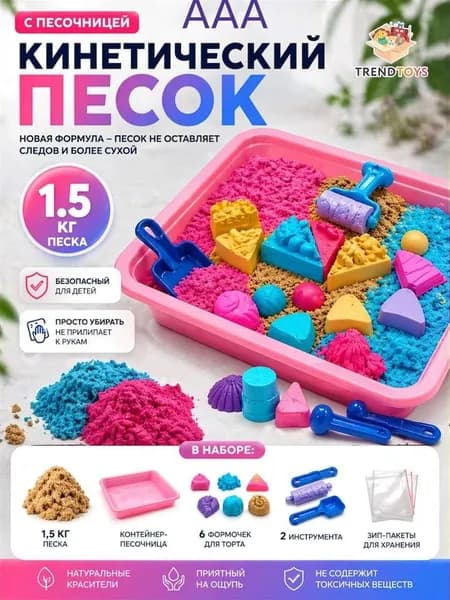 Кинетический песок с песочницей / Игровой набор для детей от 3х лет/ Разноцветный песок с формочками для девочек и мальчиков
