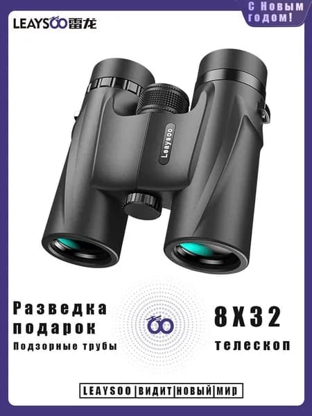 Бинокль 8X32 с премиум оптикой обеспечивает четкое поле зрения и высокое увеличение, идеально созданный для концертов под открытым небом, портативный и неинфракрасный