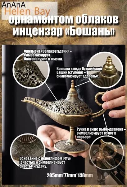 Инцензар Бошань с облачными орнаментами