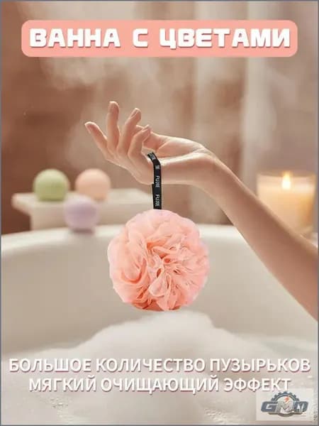 GMO Средство для приготовления ванн