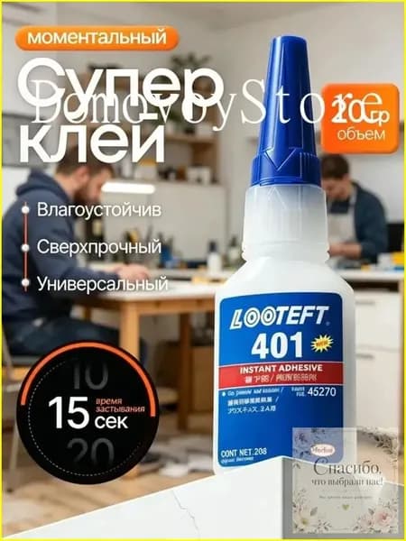 Клей автомобильный Гель, 20 мл, 1 шт.