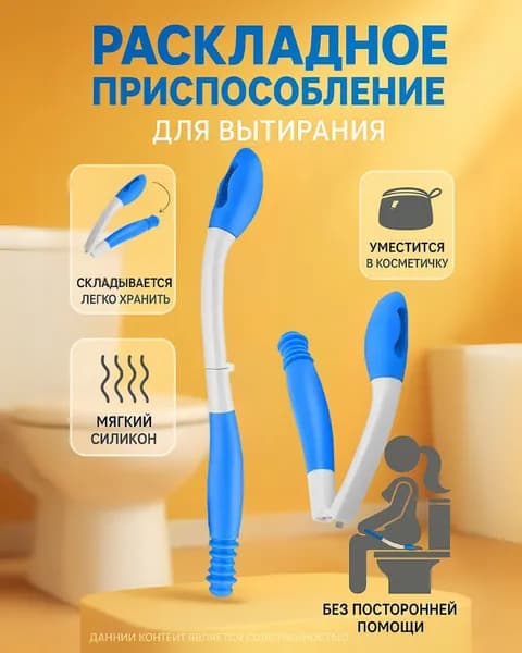 Палка раскладная для туалетной бумаги для инвалидов и пожилых людей в туалет