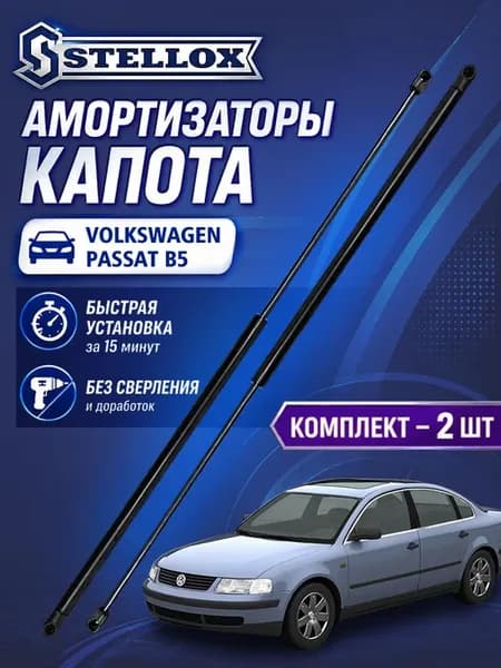 Амортизатор капота Audi A6 C5, Volkswagen Passat B5
