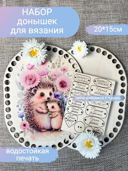 Набор донышек для вязания