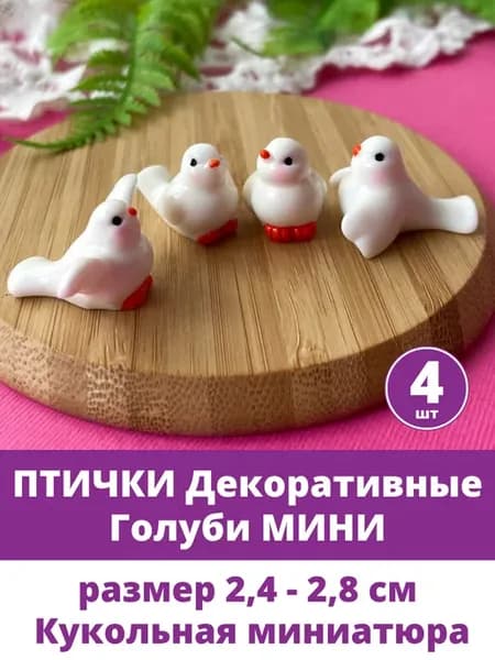 Птички для декора и интерьера, фигурки декоративные