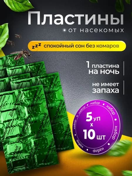 Пластины от комаров GO OUT 5уп по 10шт