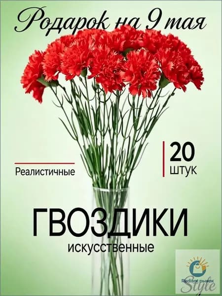 Букет из 20 искусственных гвоздик премиум