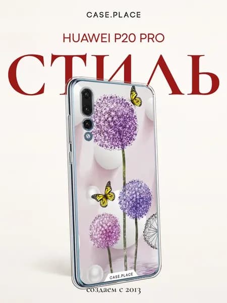Чехол на P20 Pro с цветочками
