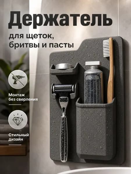 Держатель для бритвенных станков, электробритв "Ванная", 1 шт