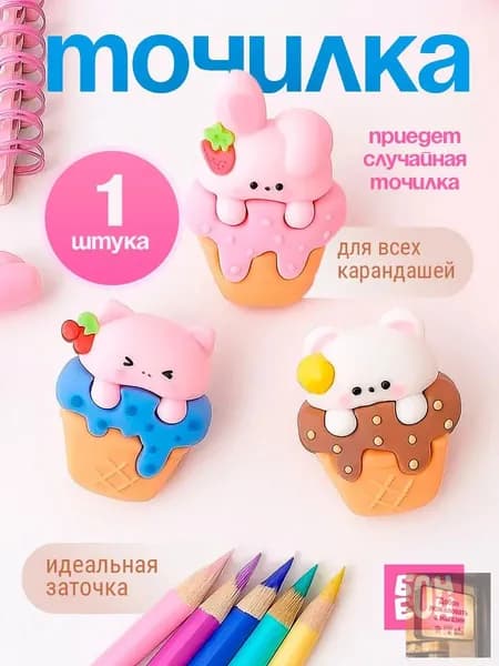 Точилка для карандашей / Точилка школьная 1 шт.