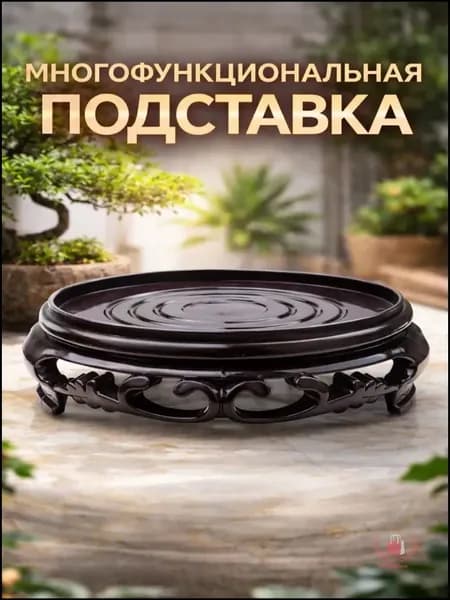 Подставка для цветов,4.3 см х 13.7 см х 13.7 см