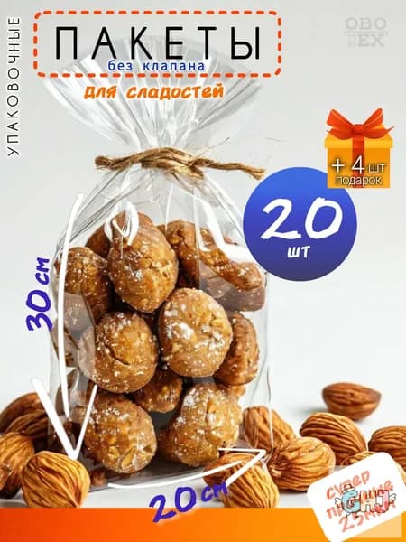 Упаковочный пакет 30 см х 20 см