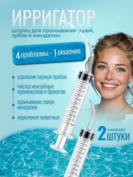 Ирригатор