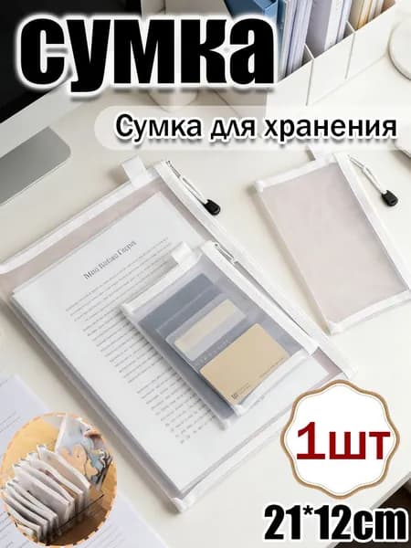 Мешок для хранения 21 1 шт