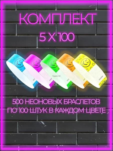 Контрольный браслет, листов: 500