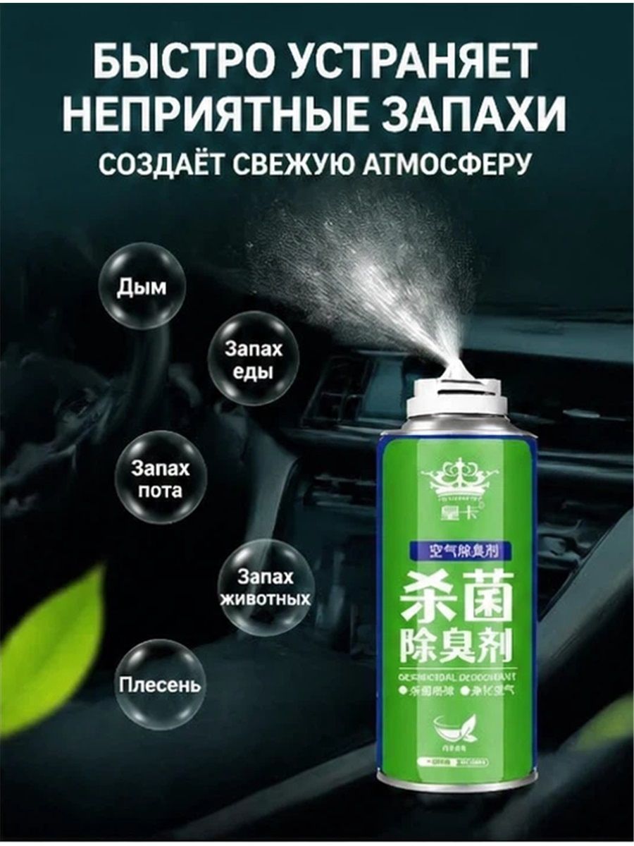 Дезодорант-спрей для автомобиля, антибактериальный, устраняет запахи, 180 мл