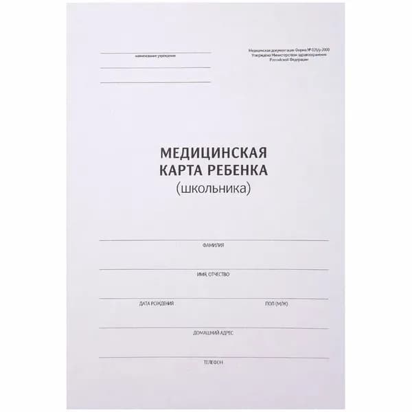 Медицинская карта A4, 1 шт., листов: 14