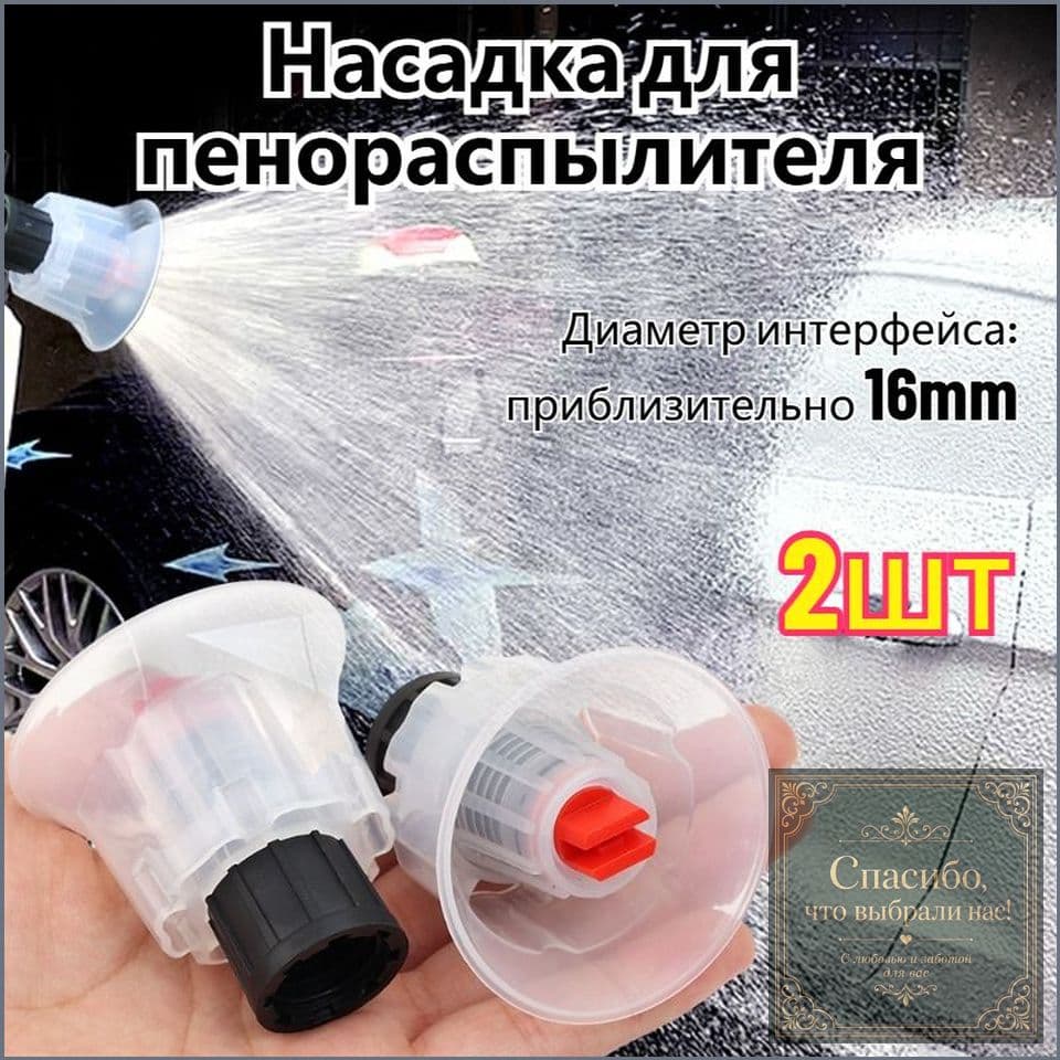 Насадка премиум для вспенивания, 2 шт