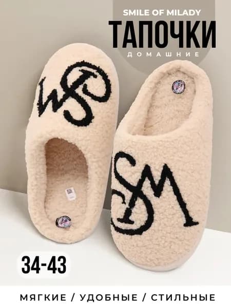 Тапочки домашние теплые