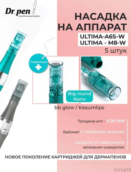 Комплектующие для косметологических аппаратов