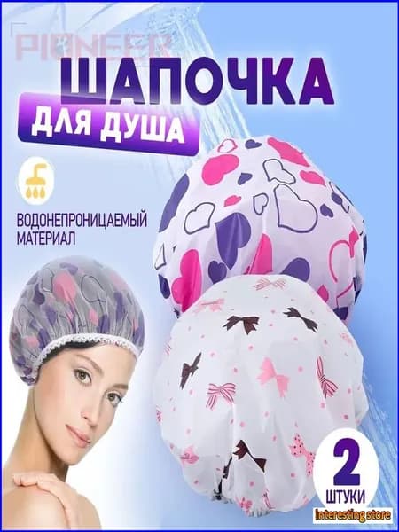 Шапочка для душа многоразовая, набор 2 шт. Шапочки для волос для масок, для косметических процедур. Универсальный размер. Цвет разноцветный