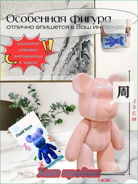 Набор для творчества Игрушка Медведь BearBrick 23 см