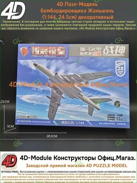 4D Пазл-Модель Сборный аэромодельный комплект бомбардировщика Жаньшэнь (Китай, 1:144) Простой и быстрый сбор, декоративный 28 детали, 24.5 см GL