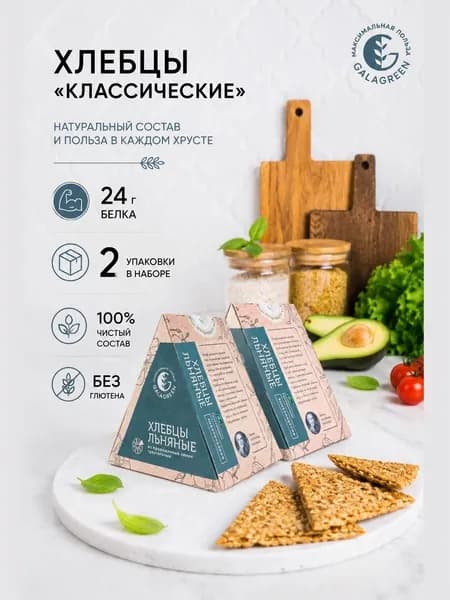 Хлебцы без глютена и сахара. Полезный перекус для похудения. Безглютеновые продукты, снеки с классическим вкусом.